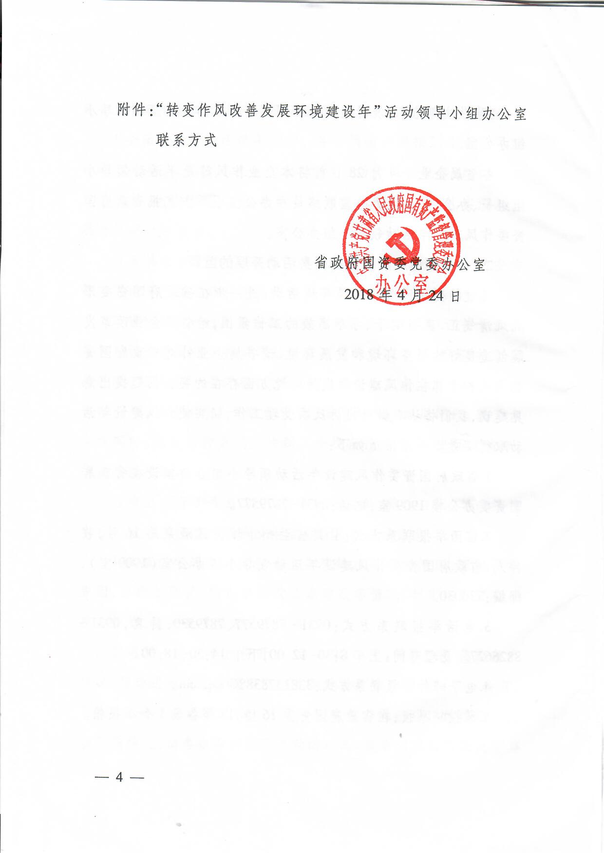 關于深入開展“轉變作風改善發(fā)展環(huán)境建設年”活動有關事項的通知